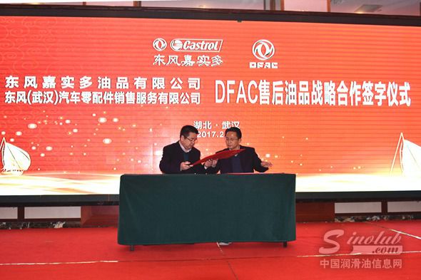 东风嘉实多油品2017年经销商大会 共谋新局，深化合作，引领化工产品销售新篇章